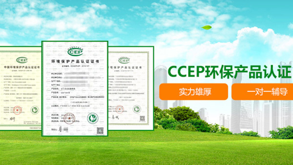 連州十環(huán)認證怎么收費 連州十環(huán)認證怎么收費